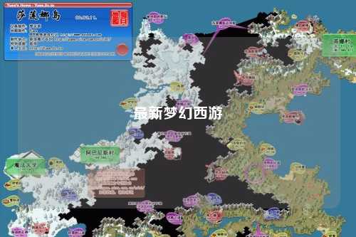 最新梦幻西游