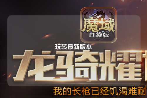 玩转最新版本