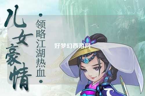 好梦幻西游网