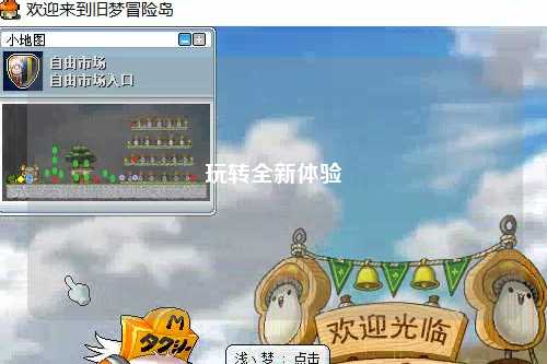 玩转全新体验