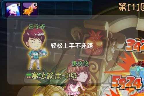 轻松上手不迷路