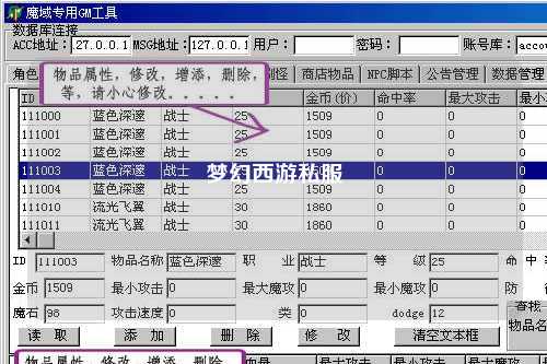 梦幻西游私服