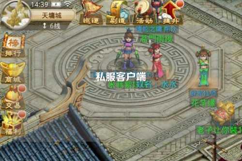 私服客户端