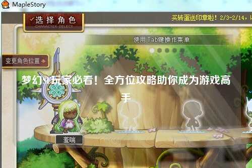 梦幻SF玩家必看！全方位攻略助你成为游戏高手