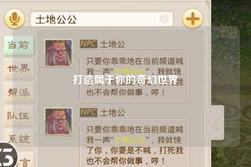 打造属于你的奇幻世界