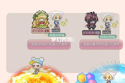 梦幻西游2