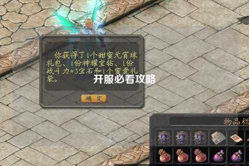 开服必看攻略