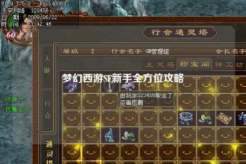 梦幻西游SF新手全方位攻略