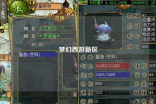 梦幻西游新区
